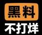 黑料不打烊